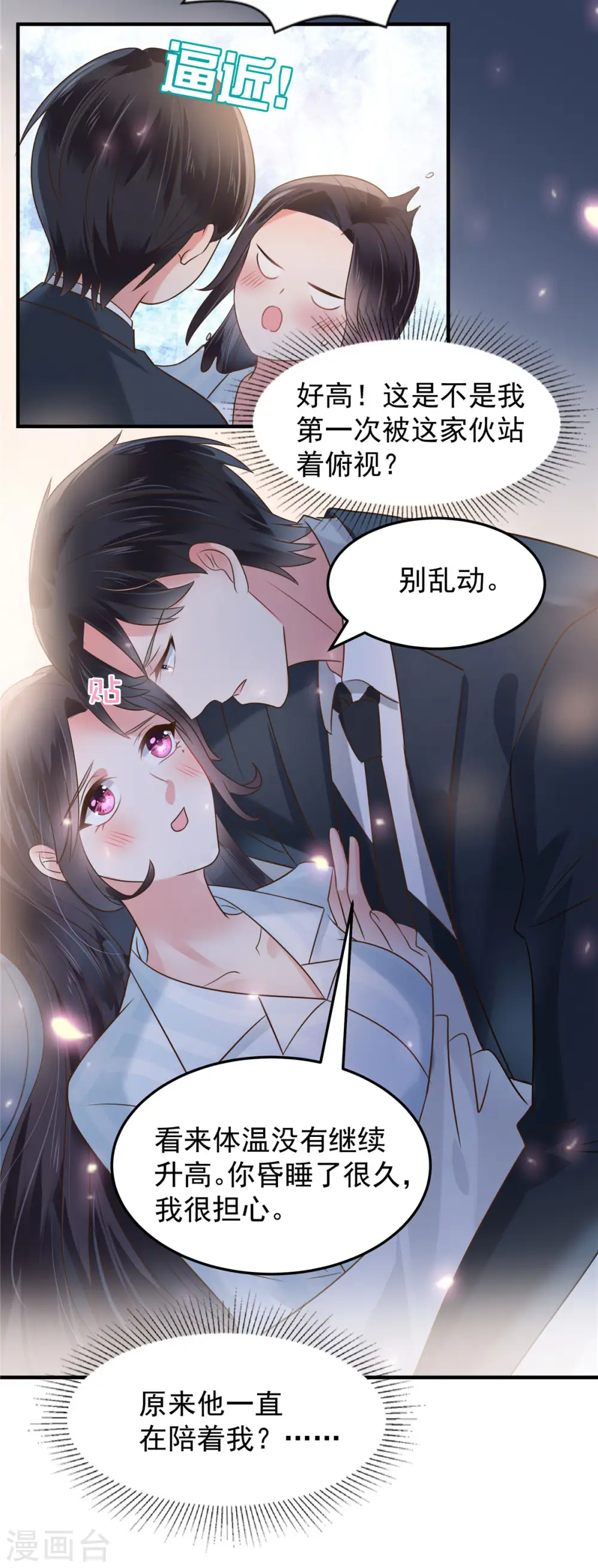 第171话 又是云想想！ 第22页