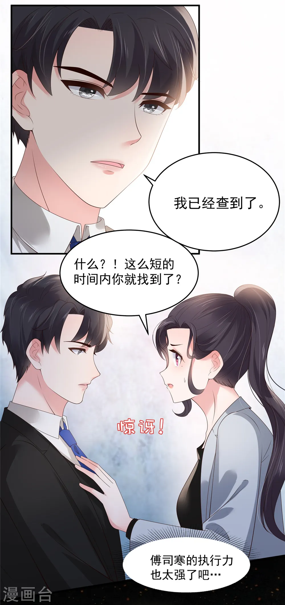 第143话 你要我做什么？ 第4页