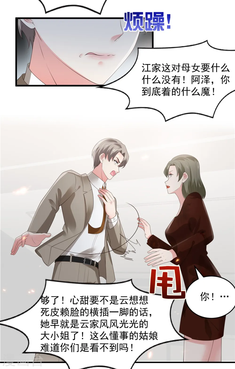 第143话 你要我做什么？ 第9页