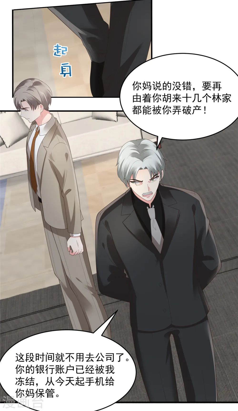 第143话 你要我做什么？ 第11页