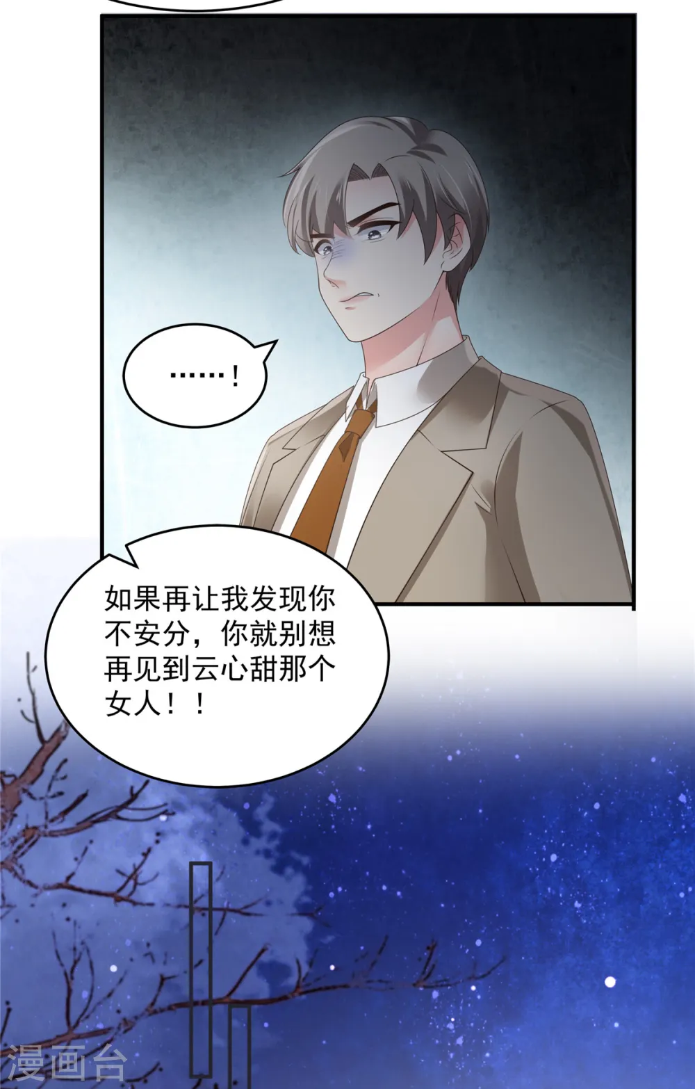 第143话 你要我做什么？ 第12页