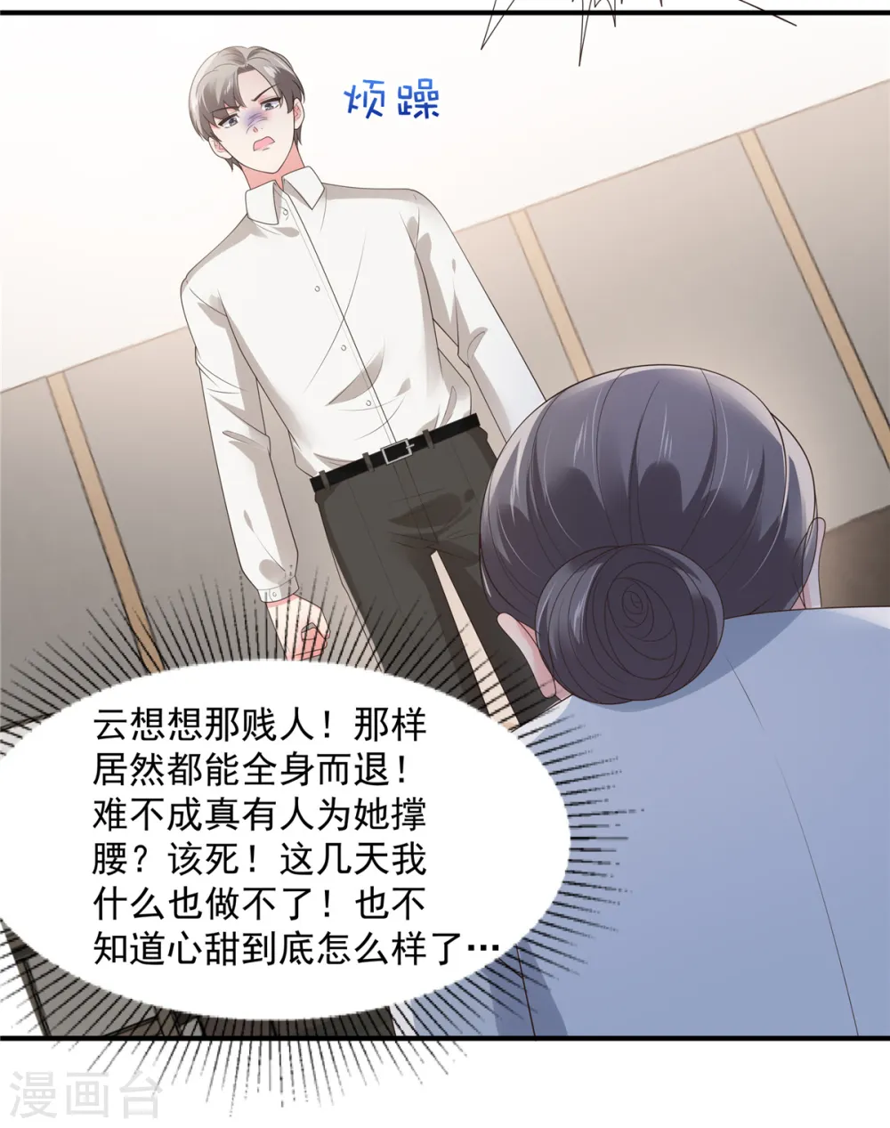 第143话 你要我做什么？ 第14页