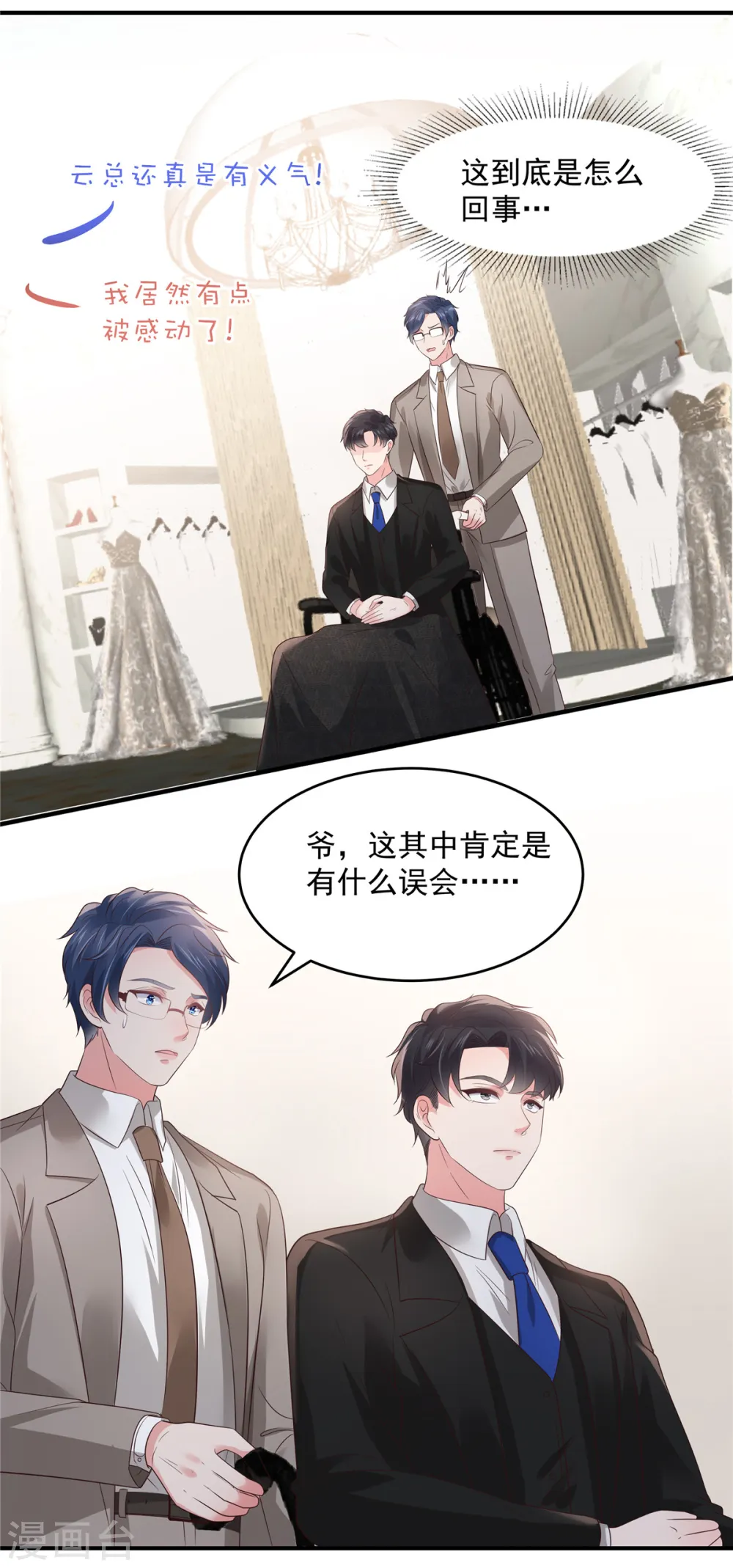 第142话 先斩后奏 第8页
