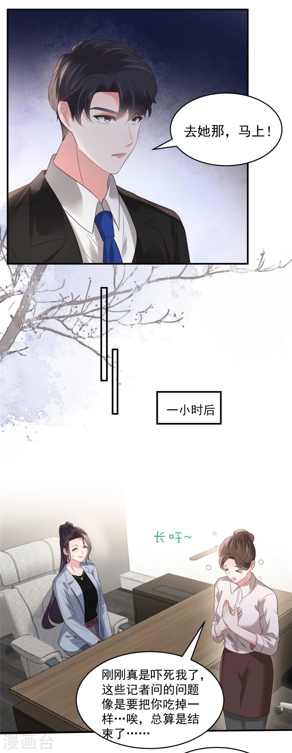 第142话 先斩后奏 第9页