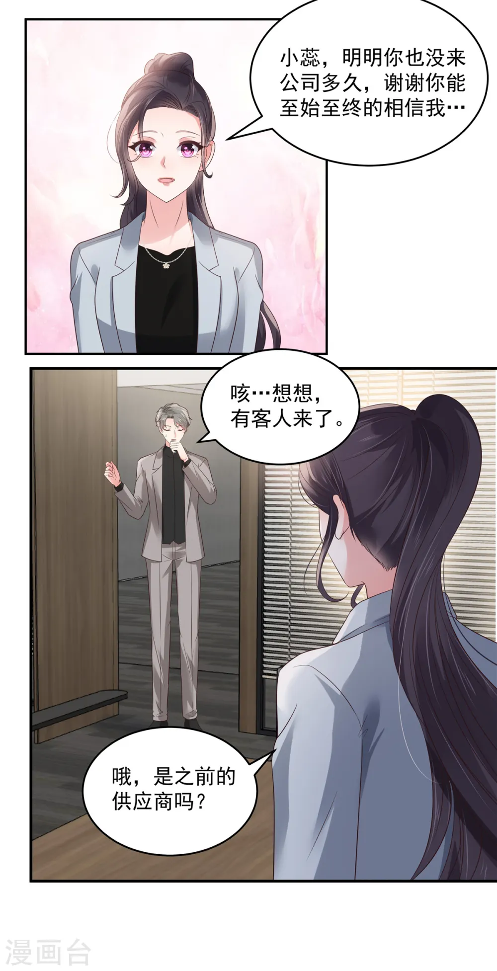 第142话 先斩后奏 第10页