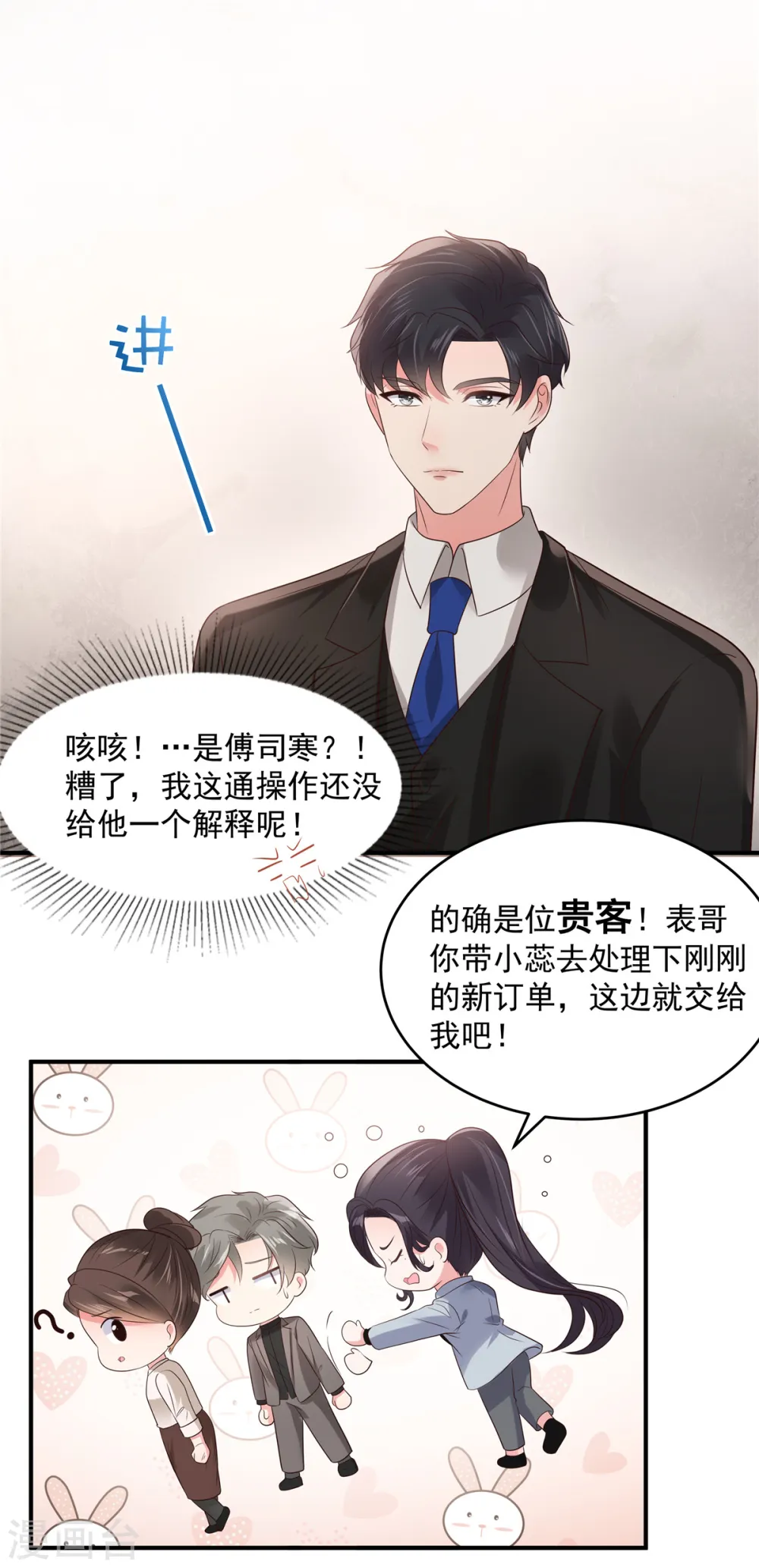 第142话 先斩后奏 第11页