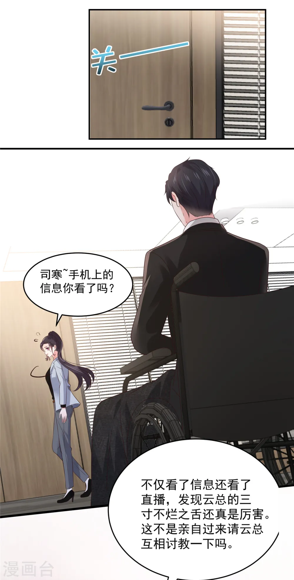 第142话 先斩后奏 第12页