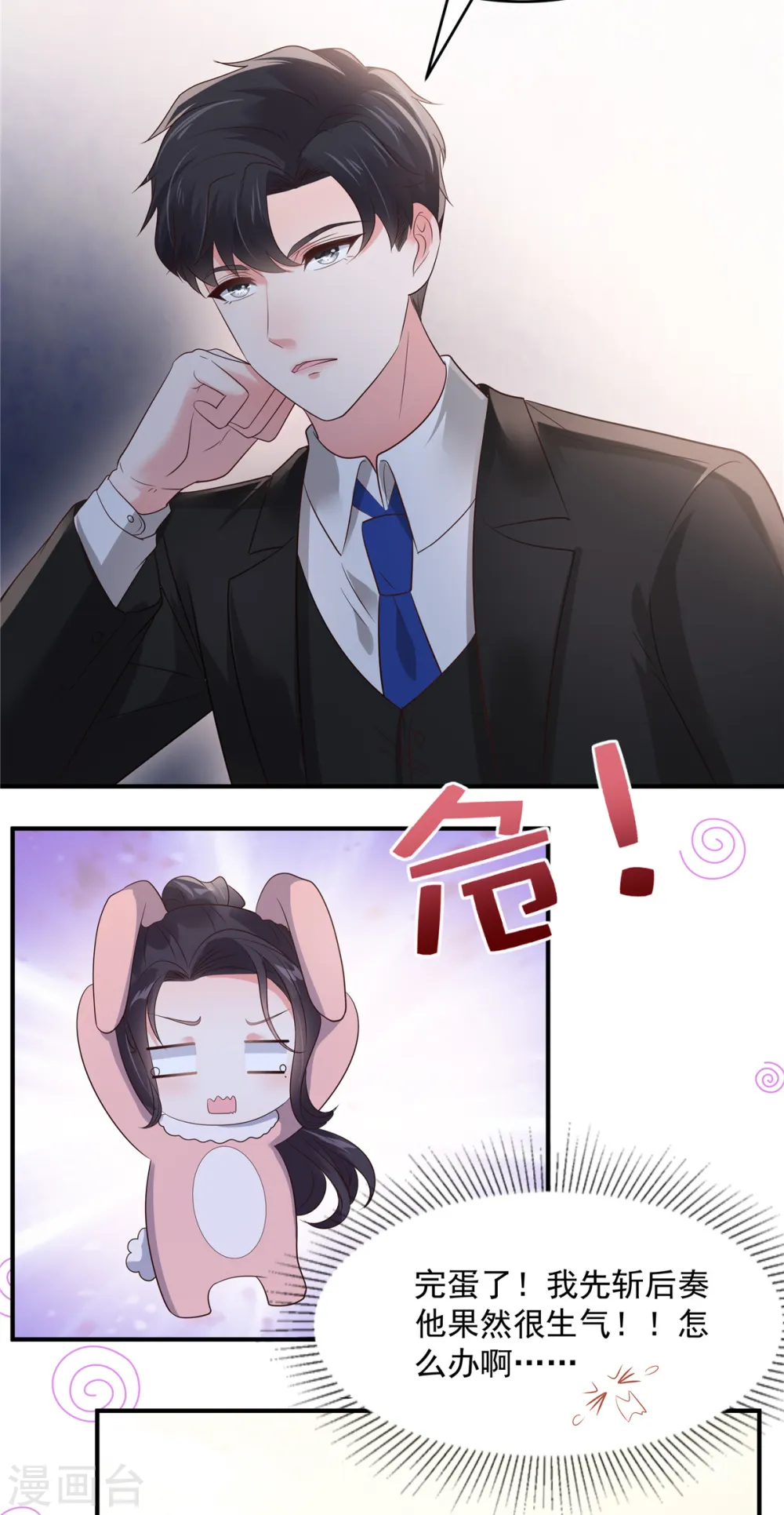 第142话 先斩后奏 第13页