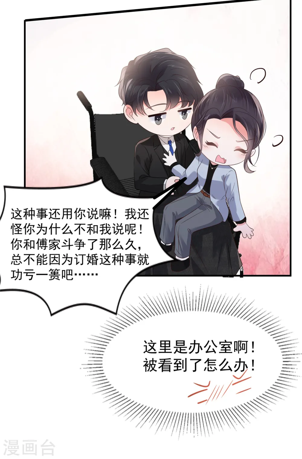 第142话 先斩后奏 第16页