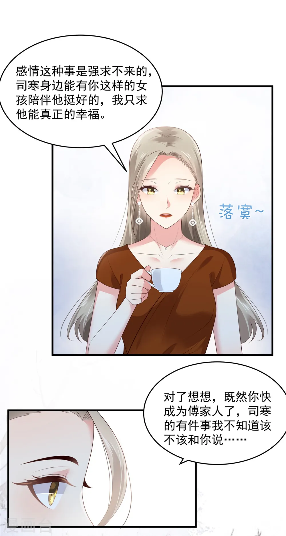 第140话 傅司寒和傅家 第14页