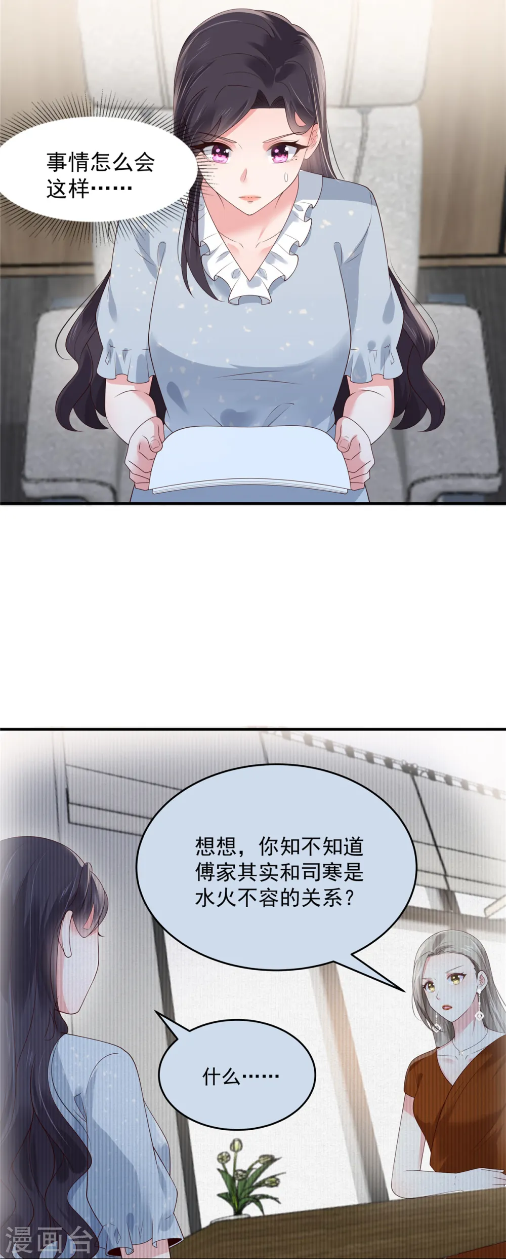 第140话 傅司寒和傅家 第16页