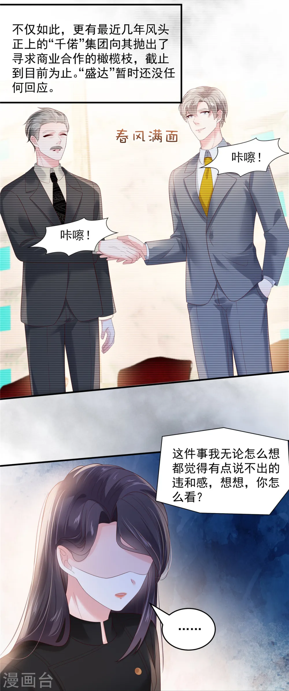 第118话 有脸拿第一？ 第3页