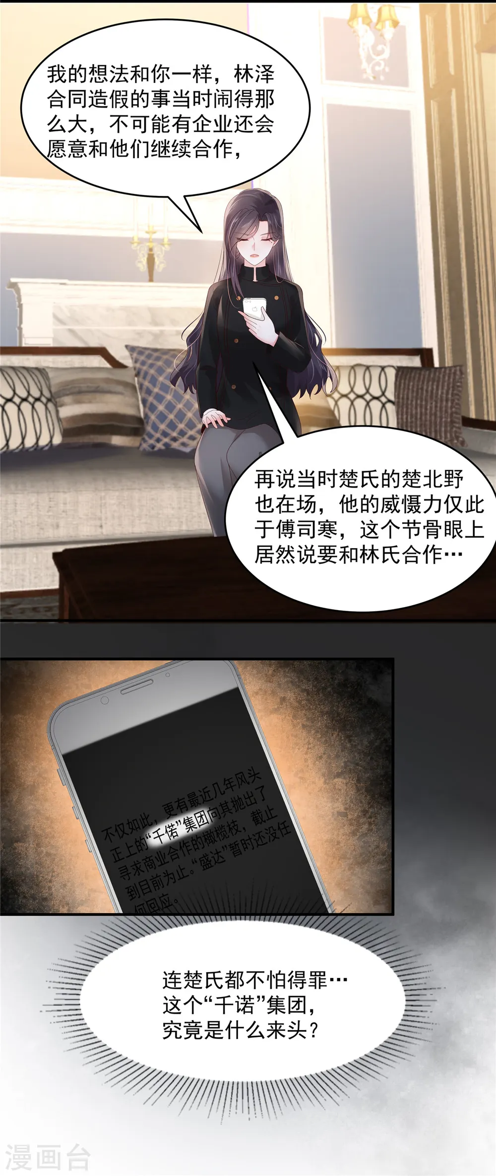 第118话 有脸拿第一？ 第4页