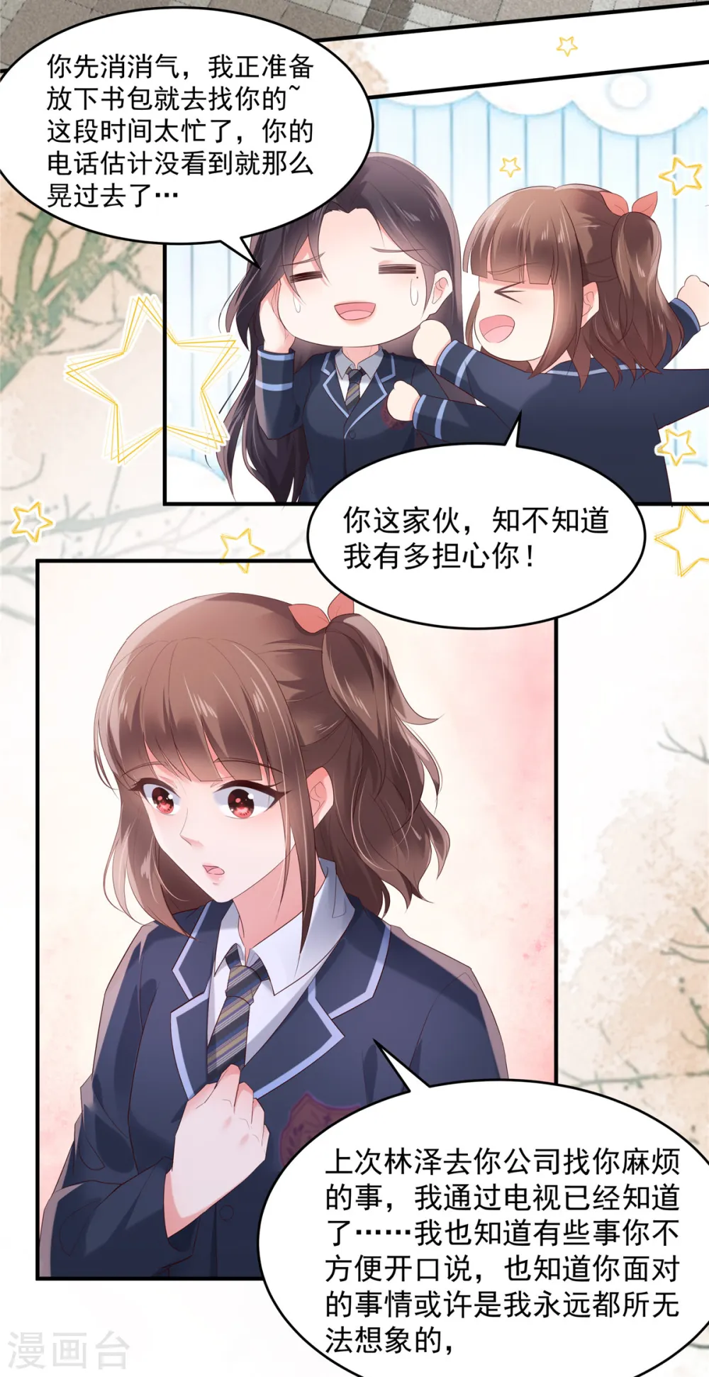 第118话 有脸拿第一？ 第7页