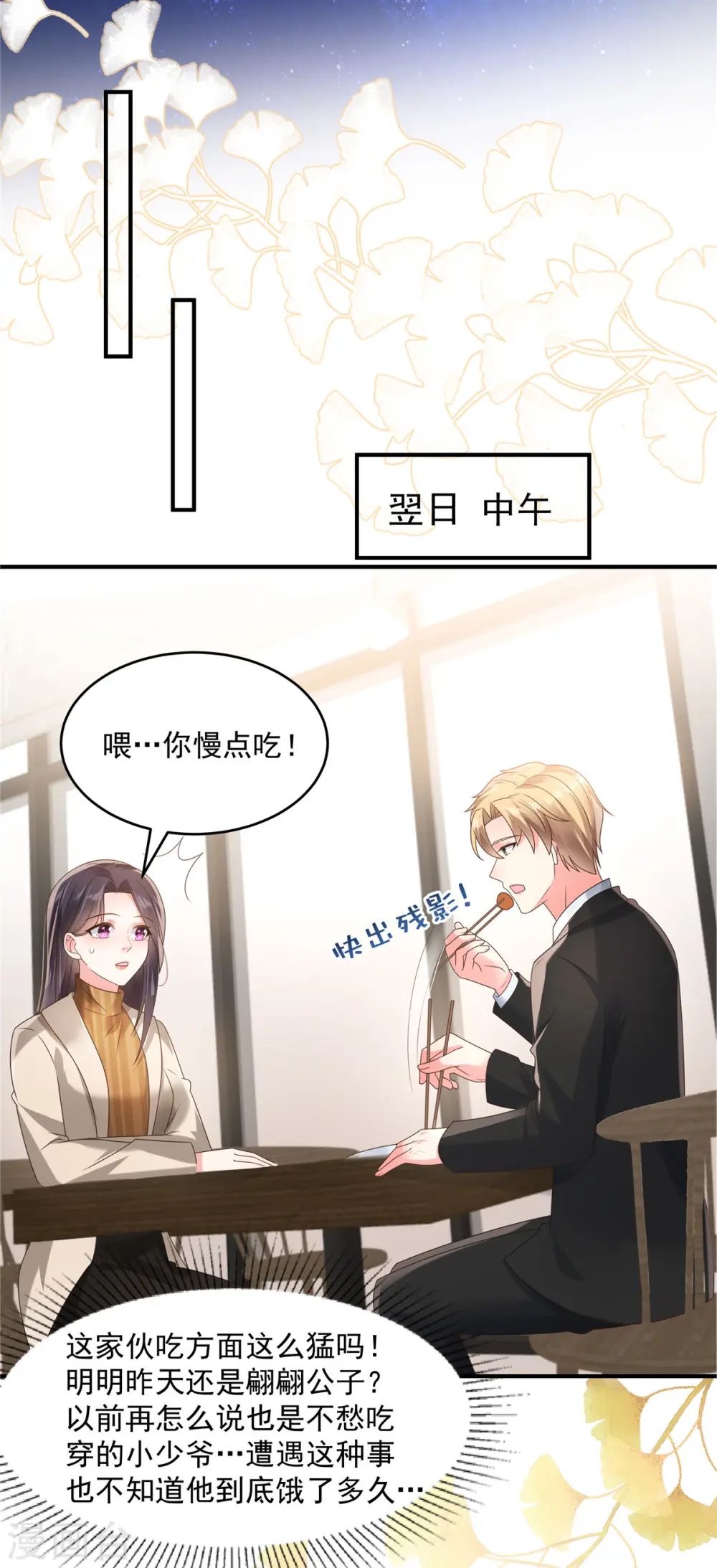 第110话 为什么帮我？ 第10页