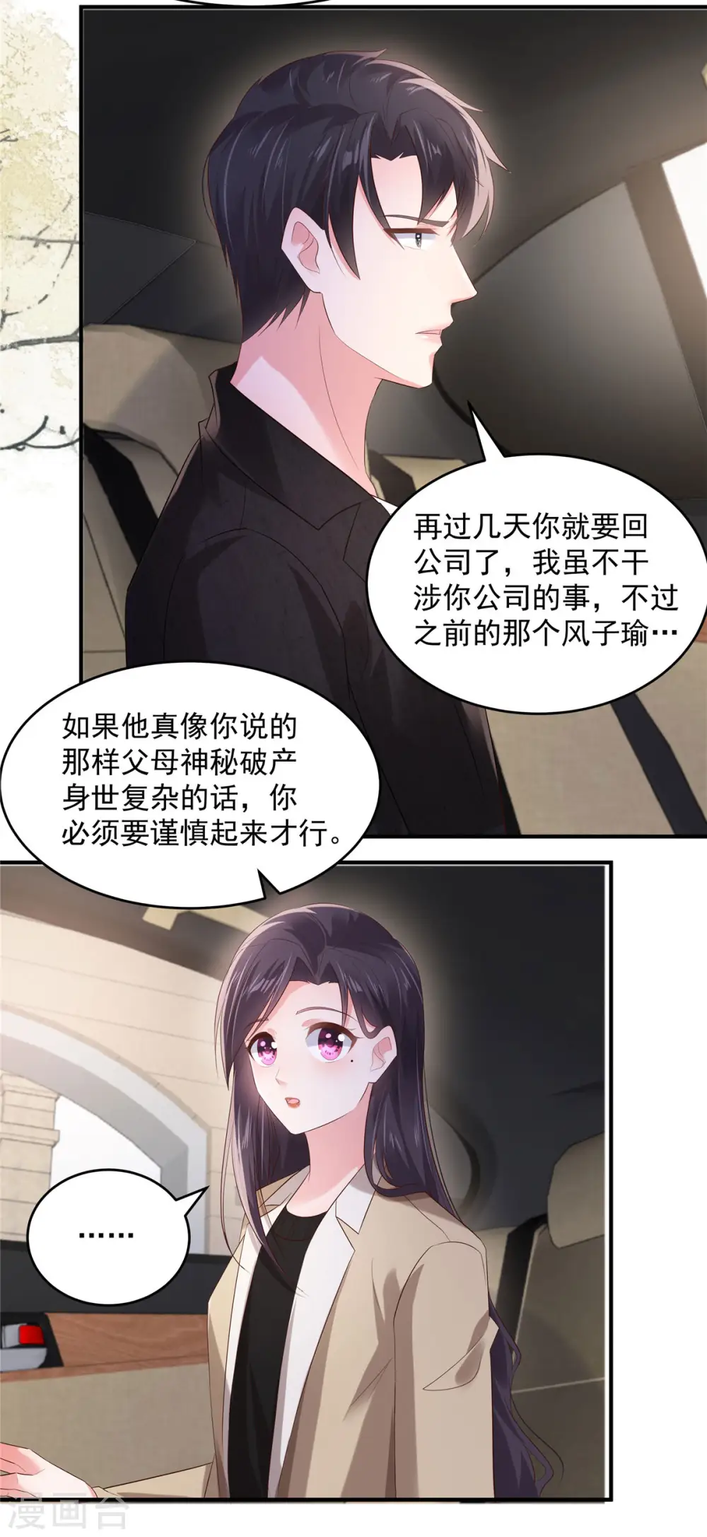 第108话 怎么会不要呢？ 第9页