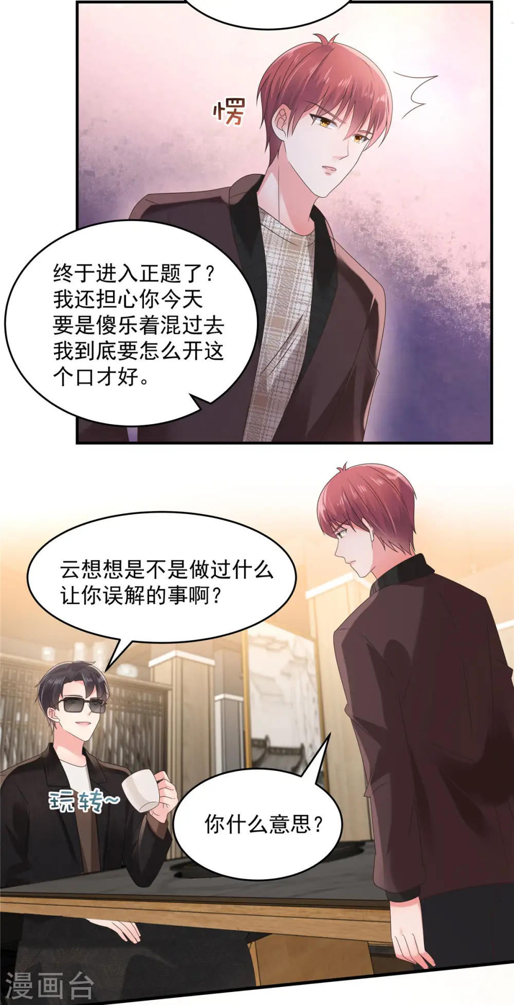 第106话 明知故问有意思吗？ 第13页