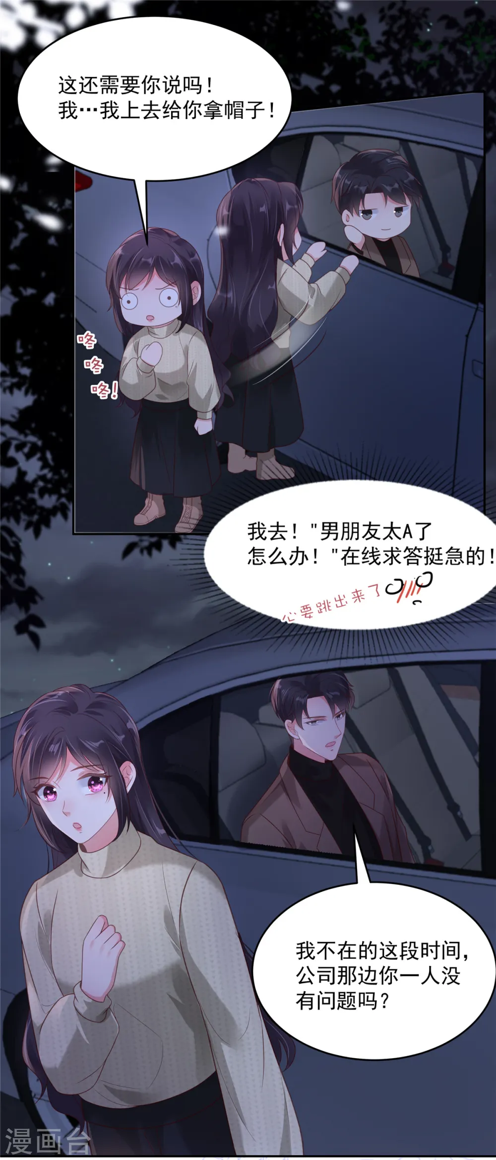 第90话 救命恩人 第2页
