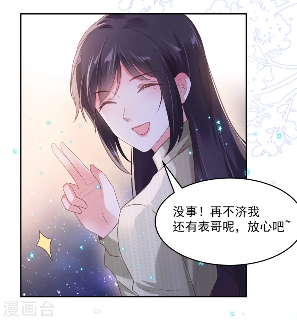 第90话 救命恩人 第3页