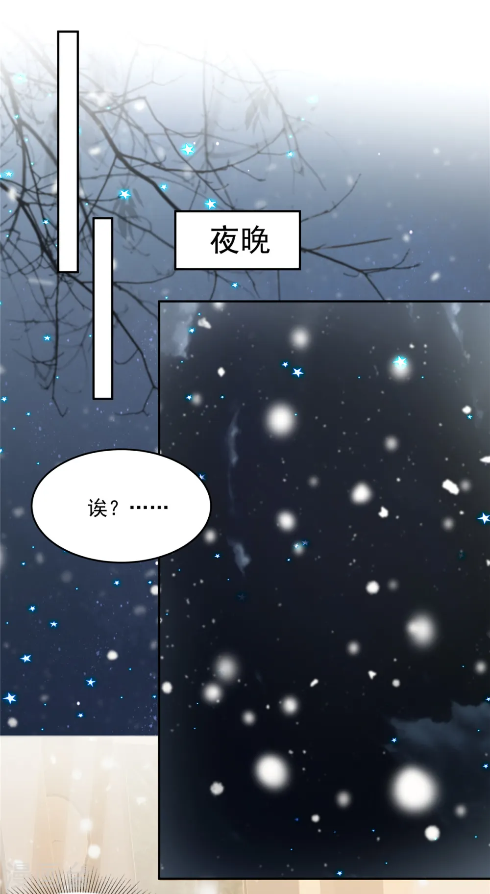第90话 救命恩人 第4页