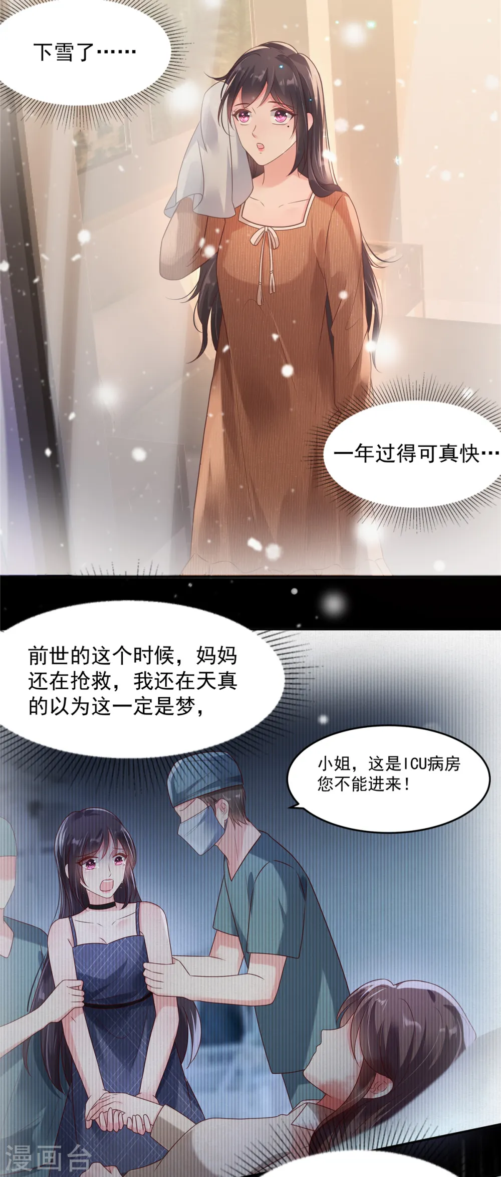 第90话 救命恩人 第5页