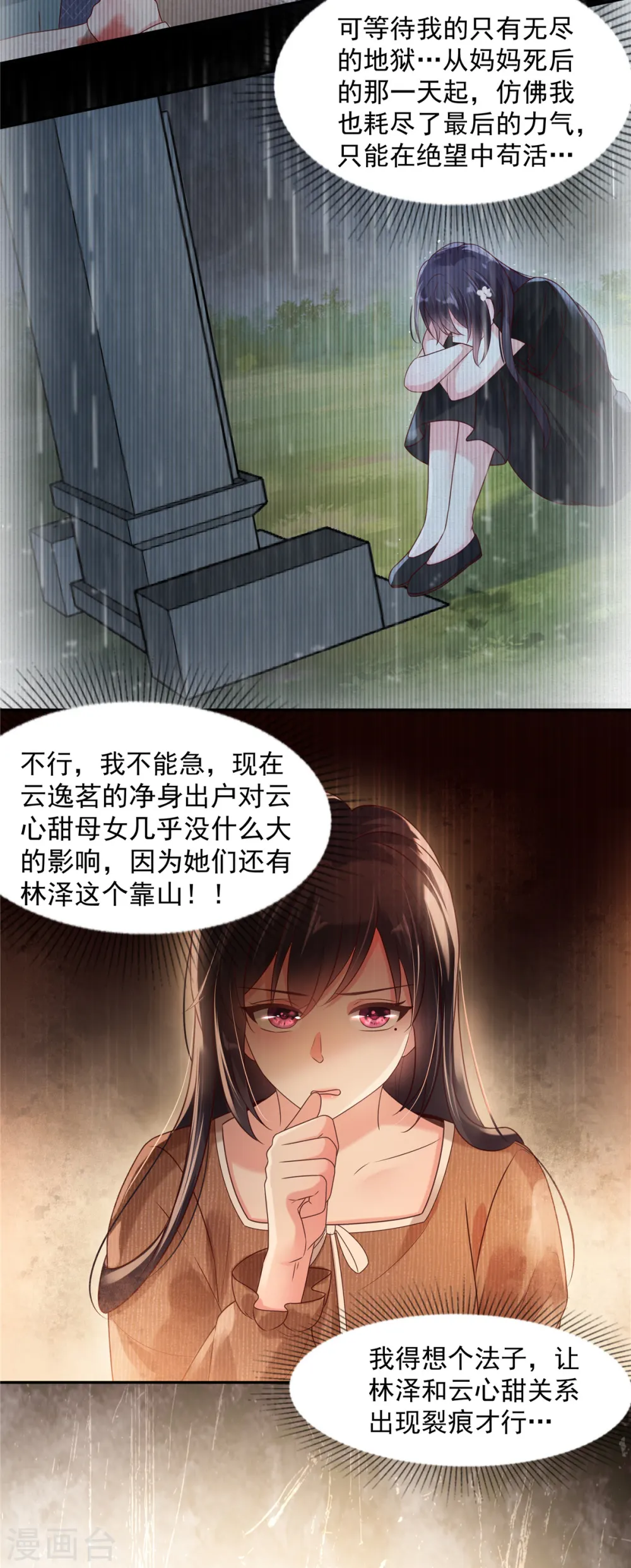 第90话 救命恩人 第6页
