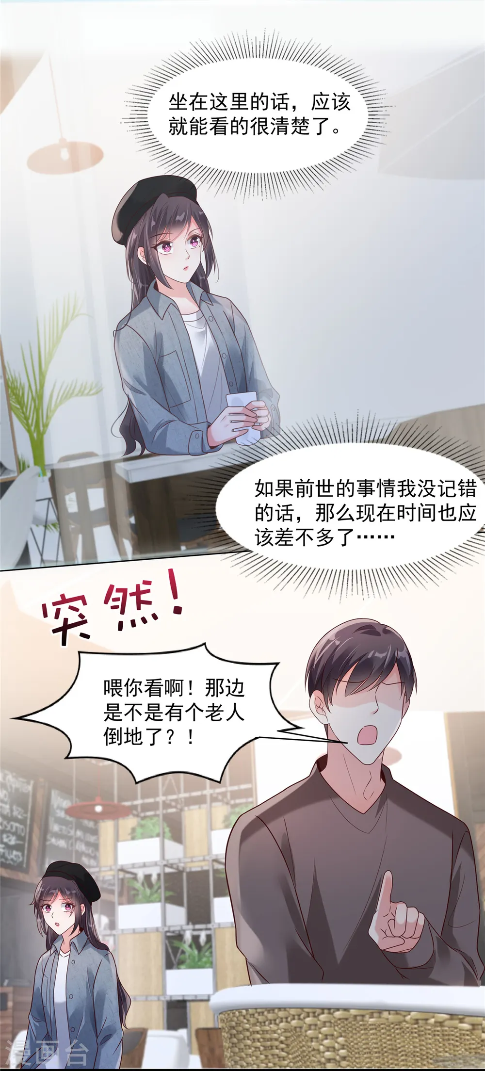 第90话 救命恩人 第9页