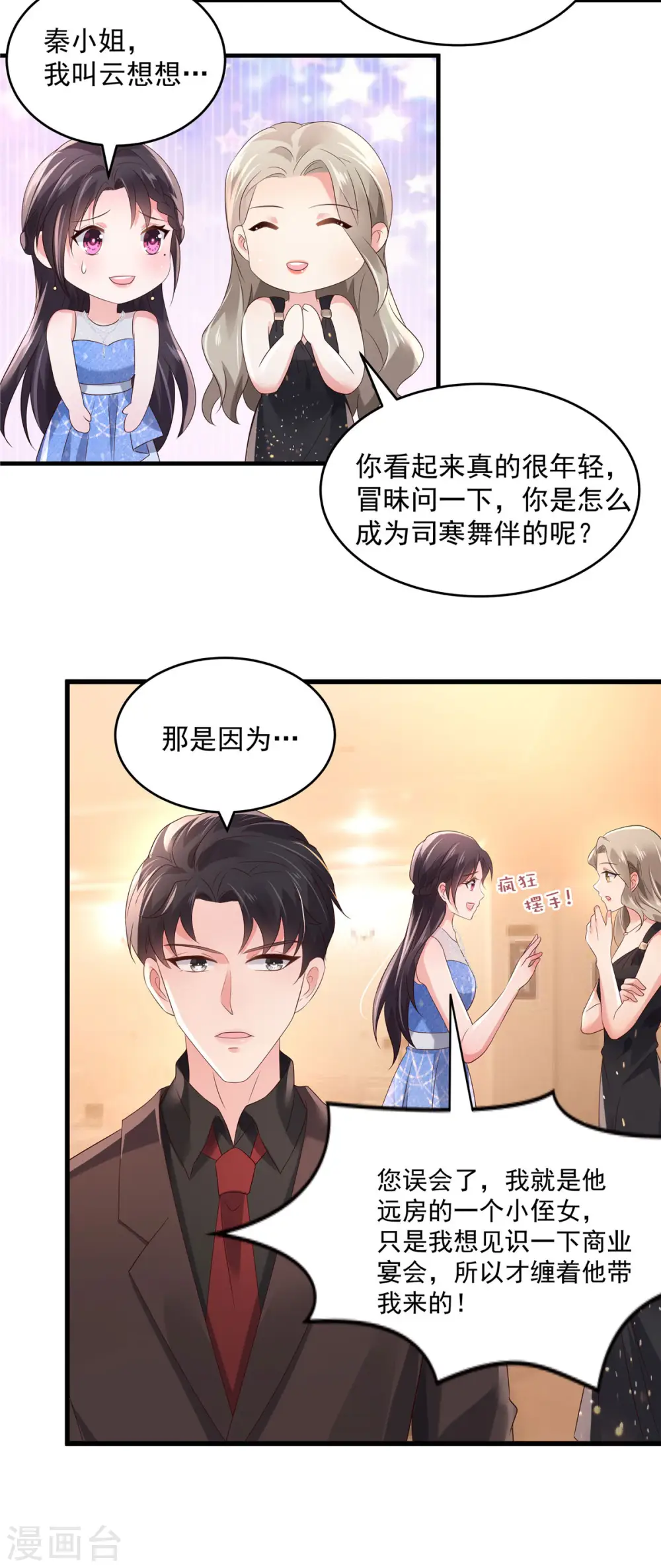 第62话 傅司寒的女伴 第10页