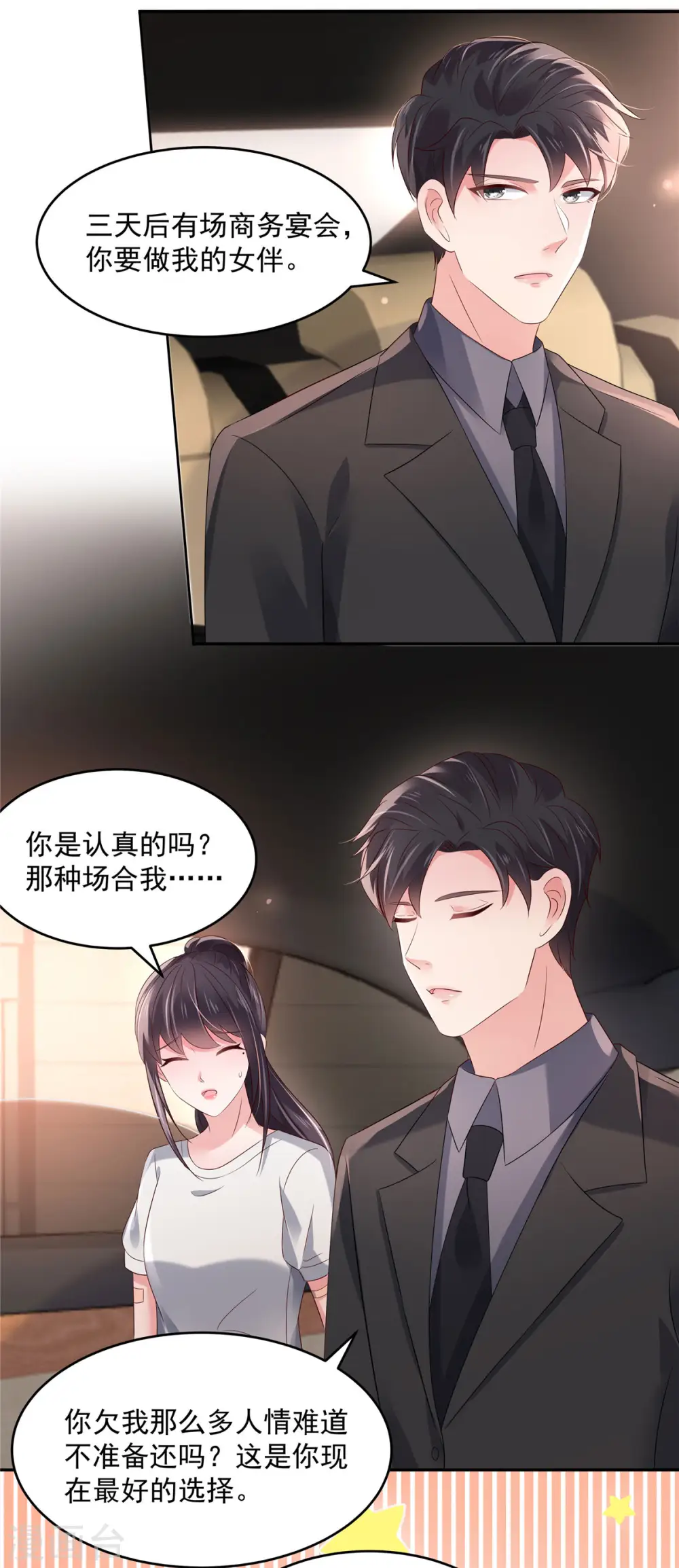 第61话 傅司寒的反差萌 第3页