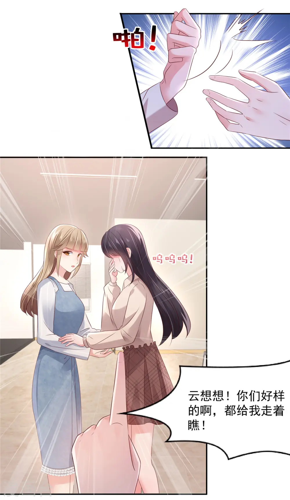 第57话 白莲花配渣男 第15页
