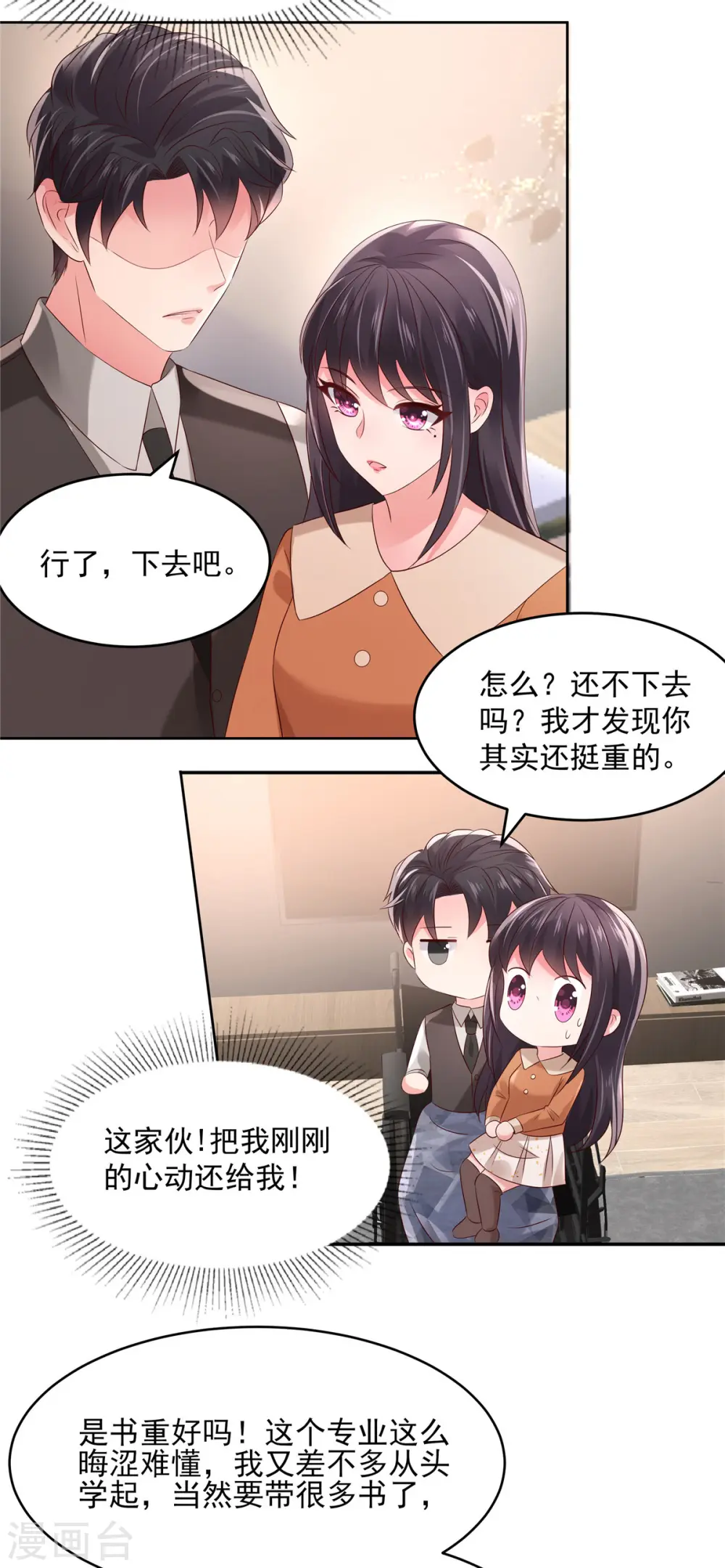 第55话 吃醋 第9页