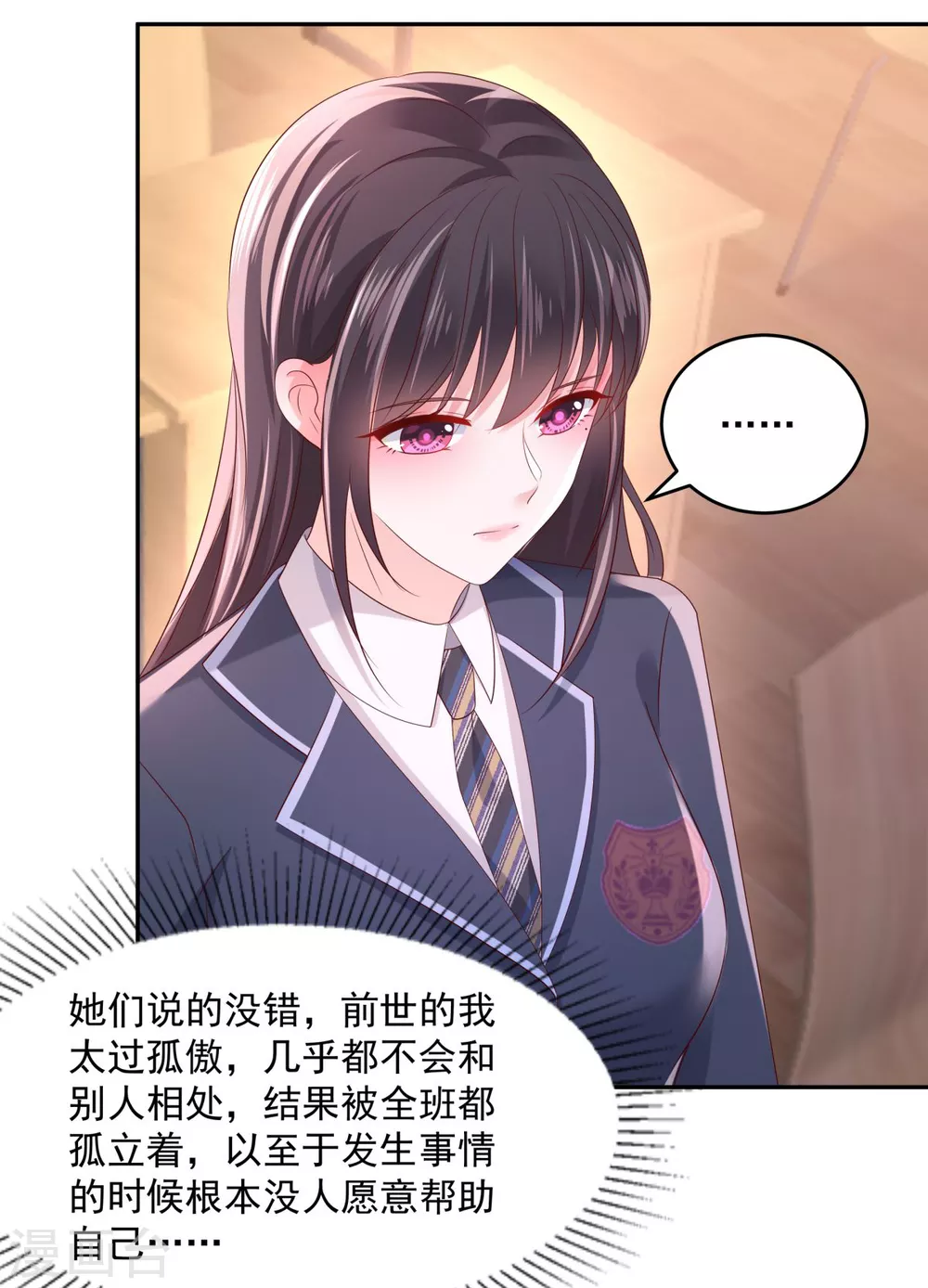 第33话 她，想融入班级 第14页