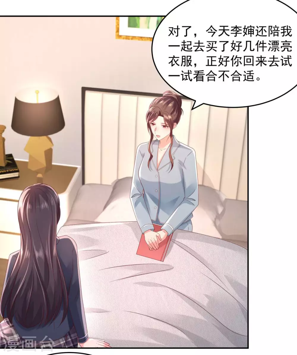 第32话 以身相许 第25页