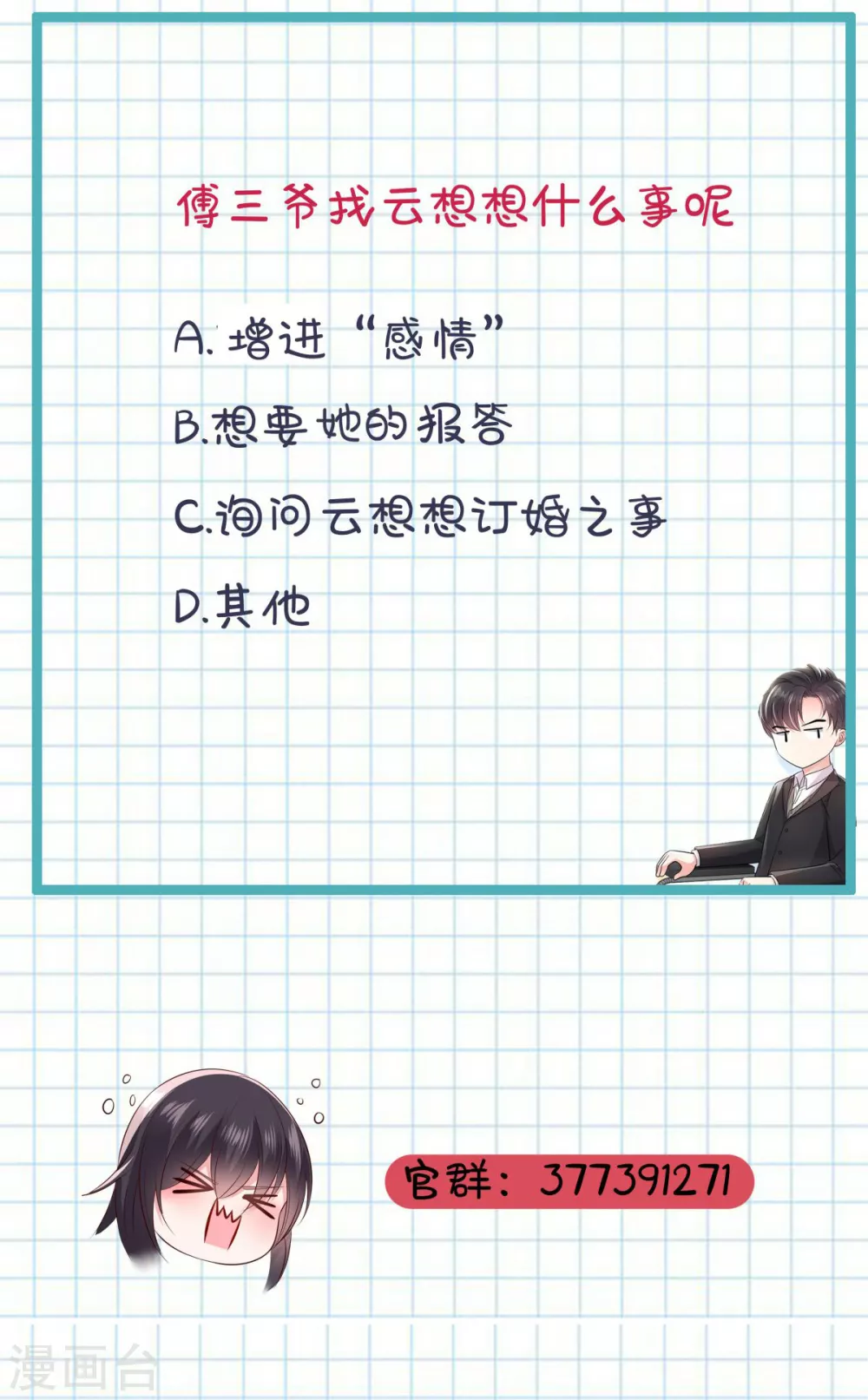 第11话 湖边钓鱼的男人 第29页