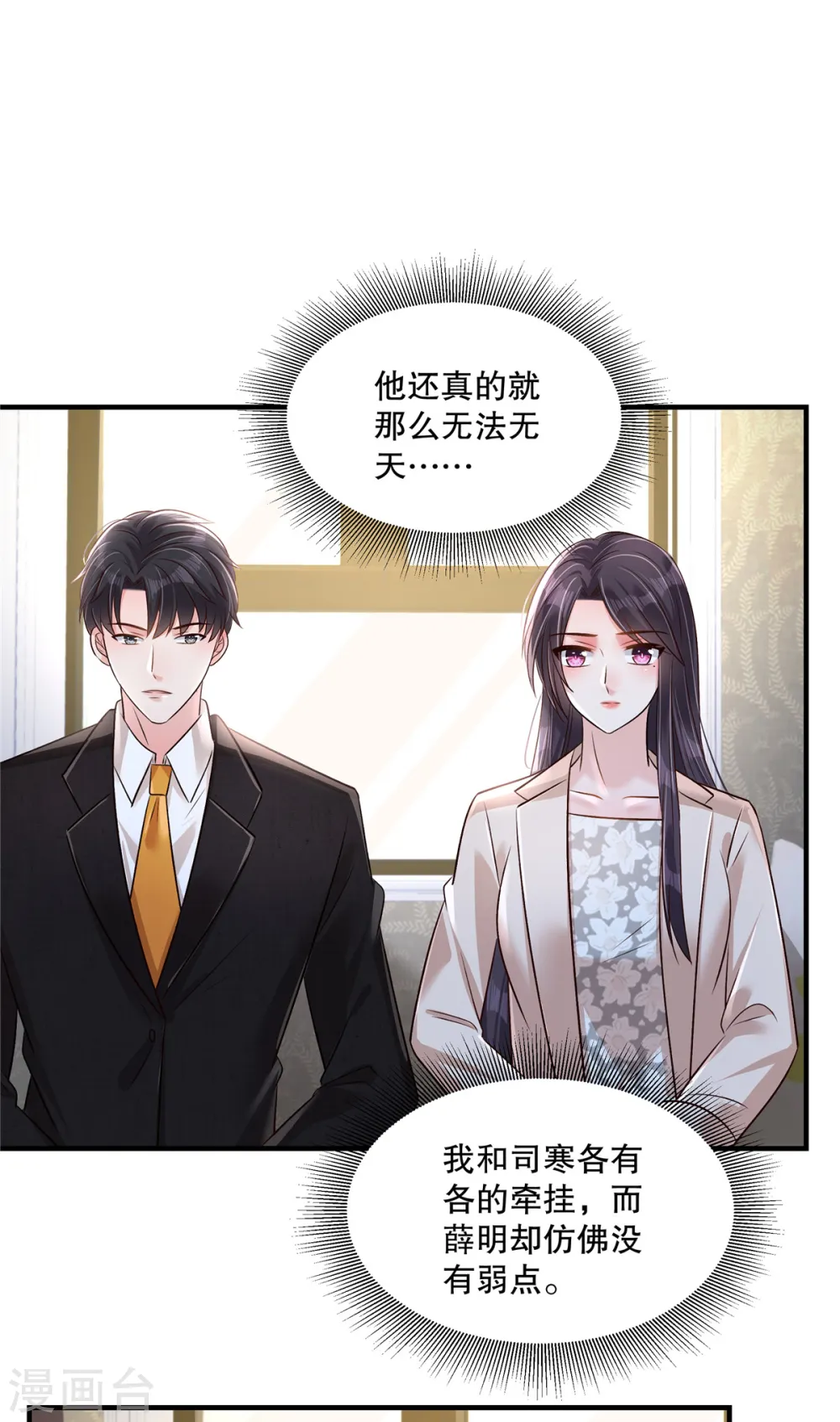 第317话 一定要注意安全 第6页