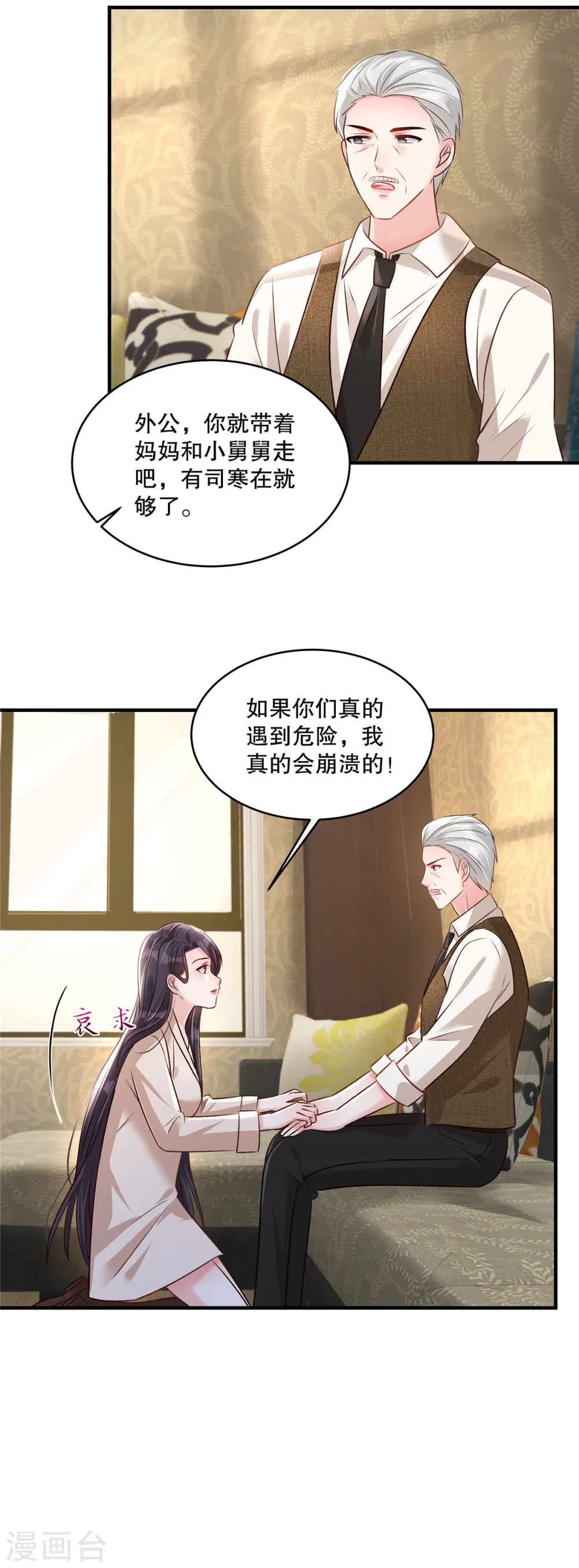 第317话 一定要注意安全 第10页