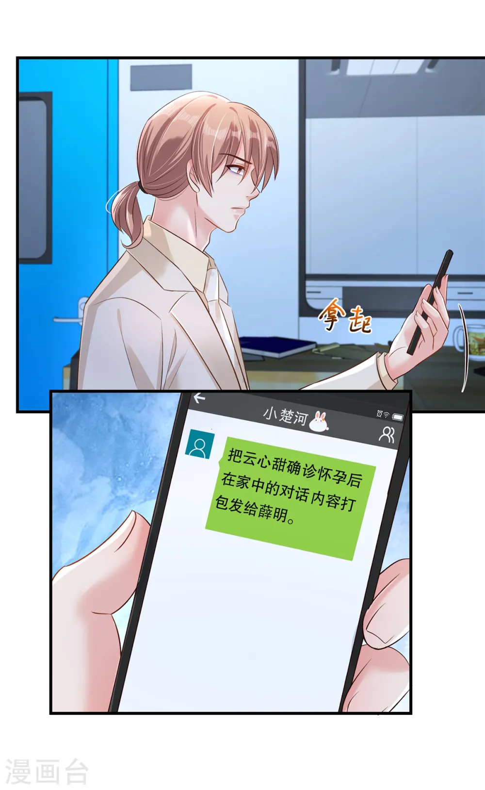 第318话 我要见她！ 第7页