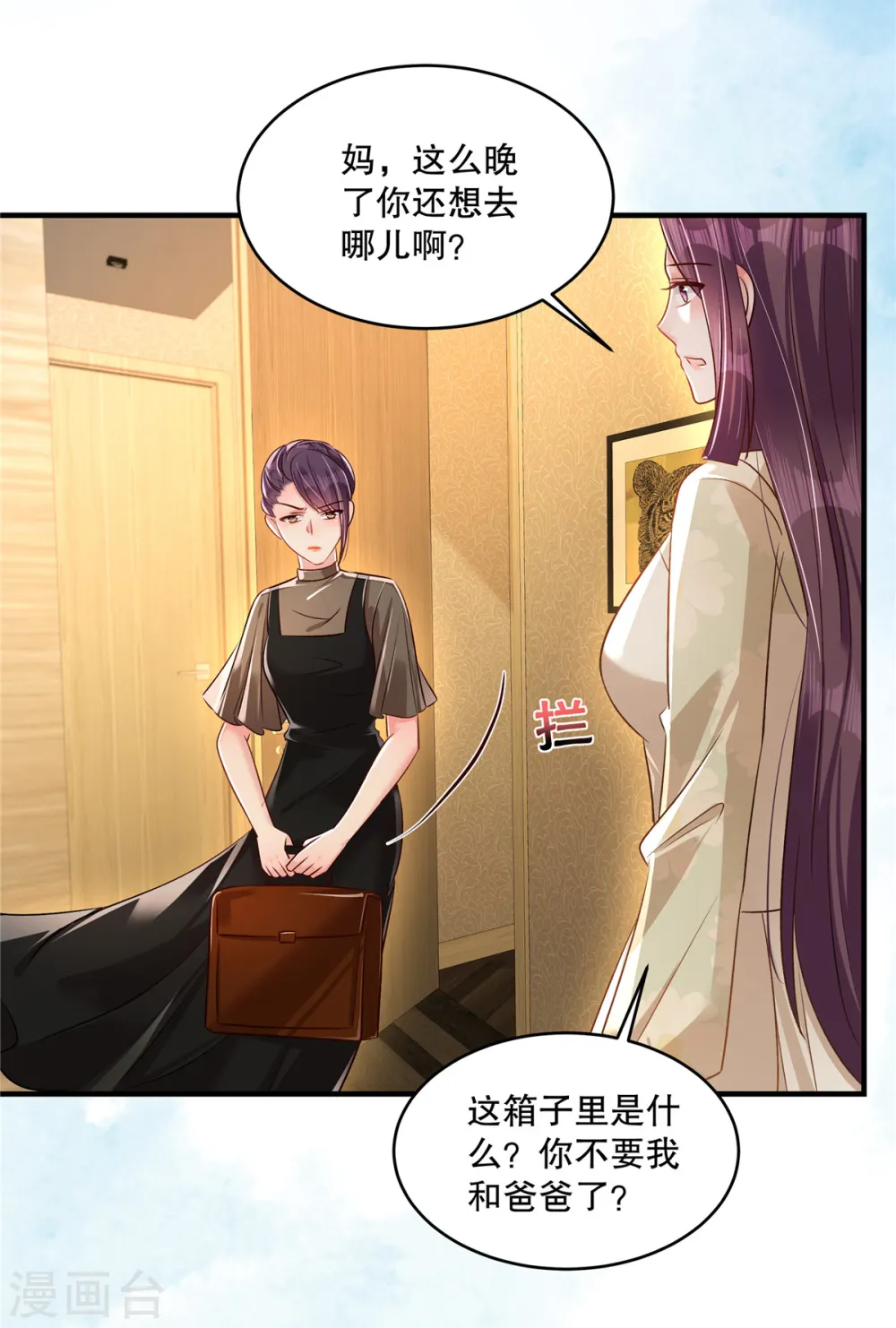 第320话 你杀人了！ 第3页