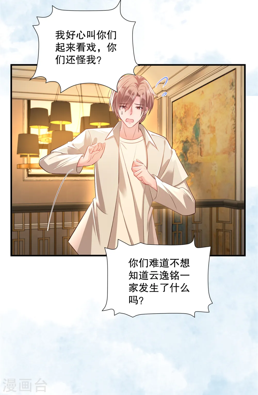 第320话 你杀人了！ 第20页