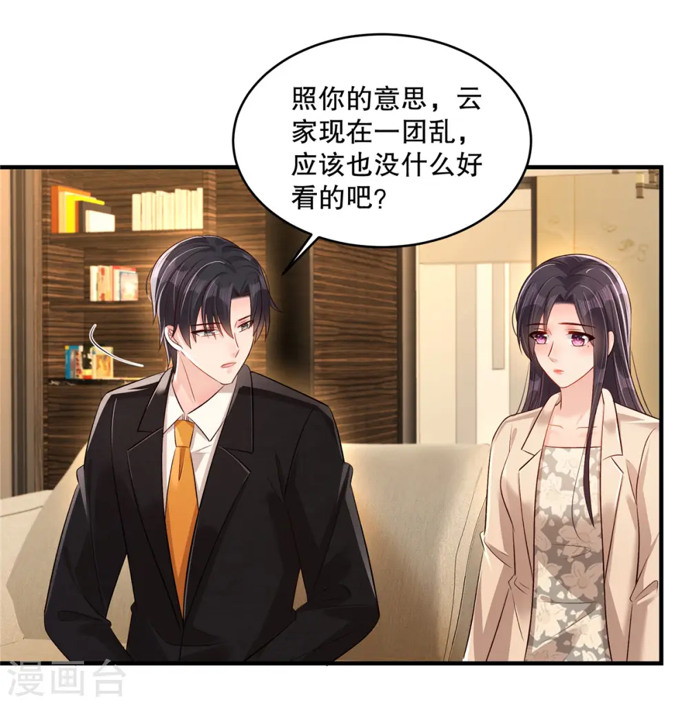 第320话 你杀人了！ 第23页