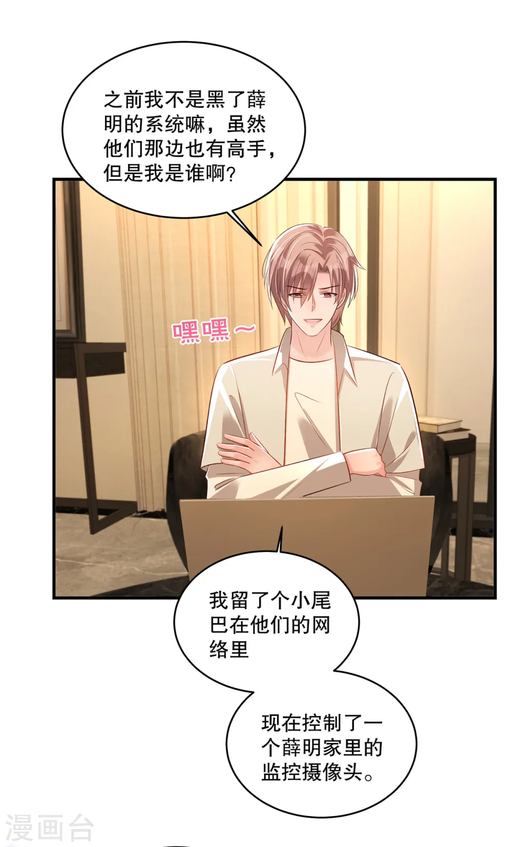 第321话 真是一无是处！ 第2页