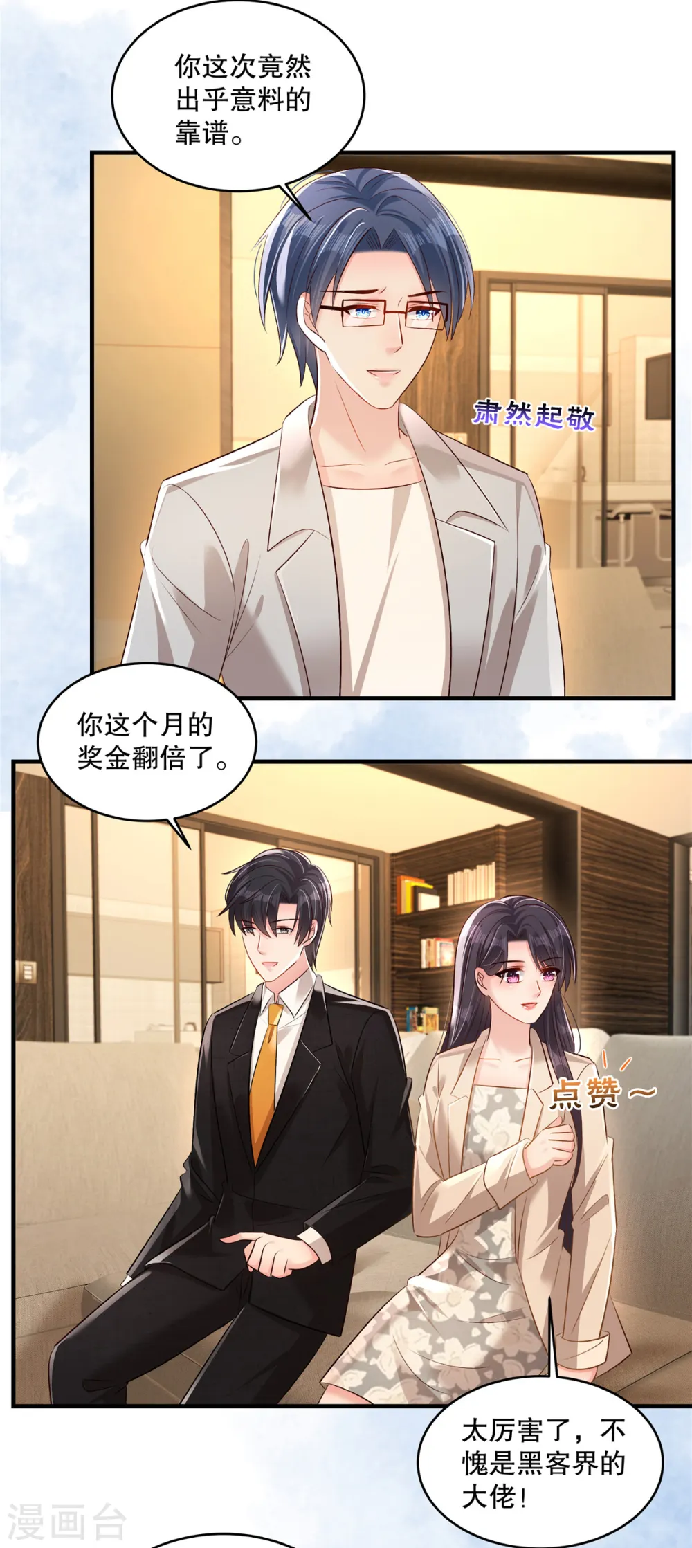 第321话 真是一无是处！ 第3页
