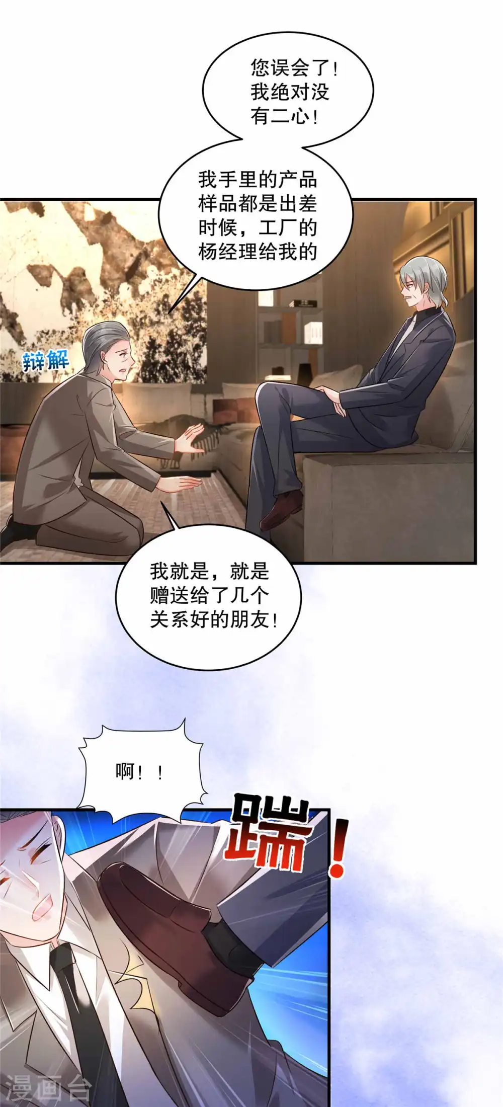 第321话 真是一无是处！ 第8页