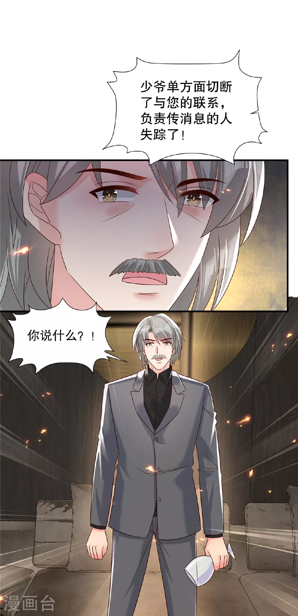 第342话 少爷那边出状况了 第9页