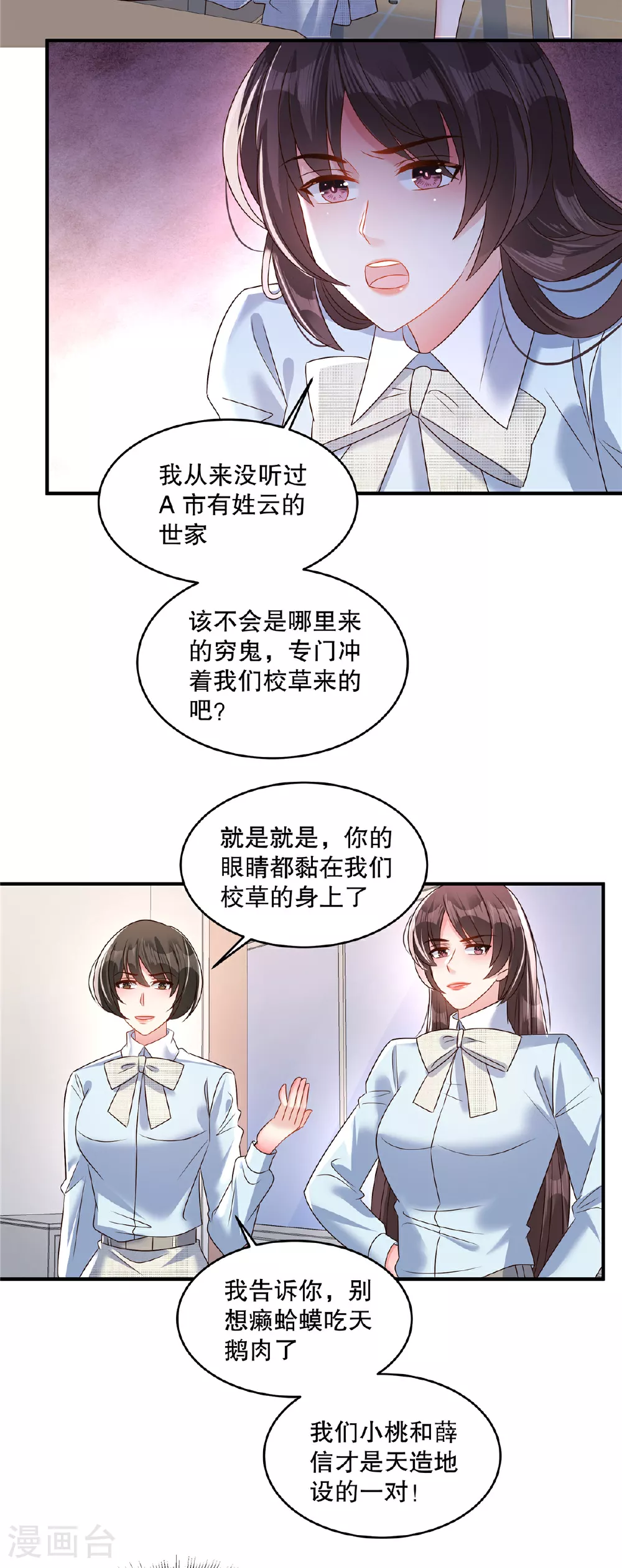 第342话 少爷那边出状况了 第21页