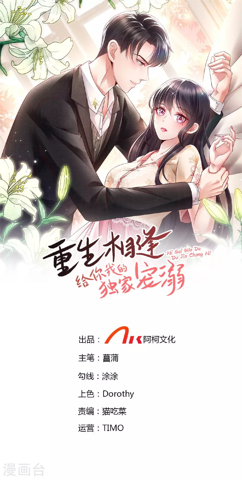 第343话 那我们更要争分夺秒 第1页