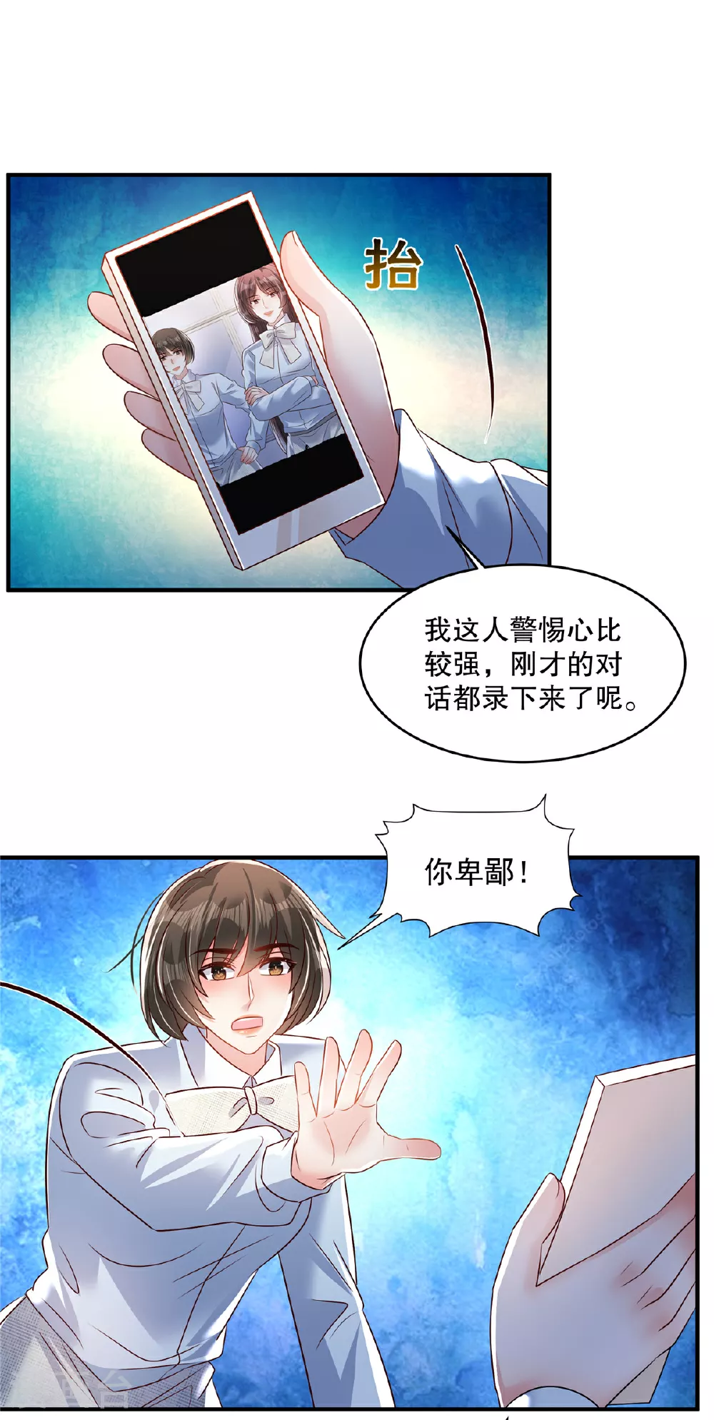 第343话 那我们更要争分夺秒 第6页