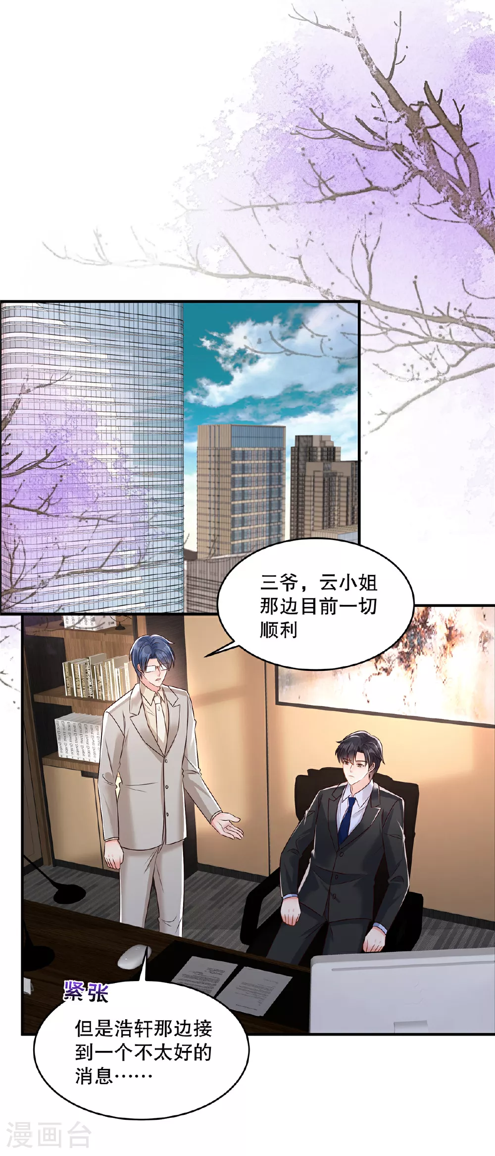 第343话 那我们更要争分夺秒 第9页