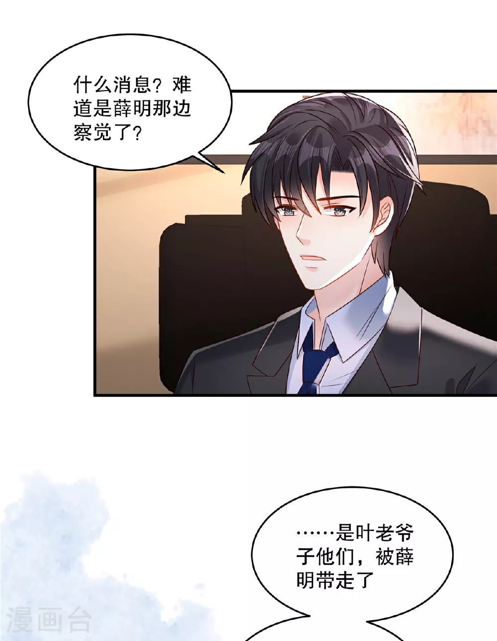 第343话 那我们更要争分夺秒 第10页
