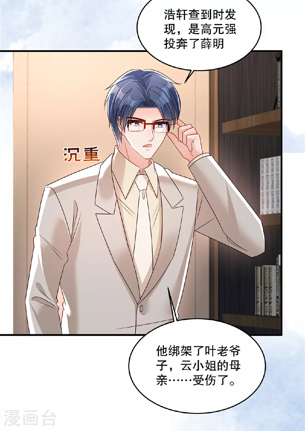 第343话 那我们更要争分夺秒 第11页